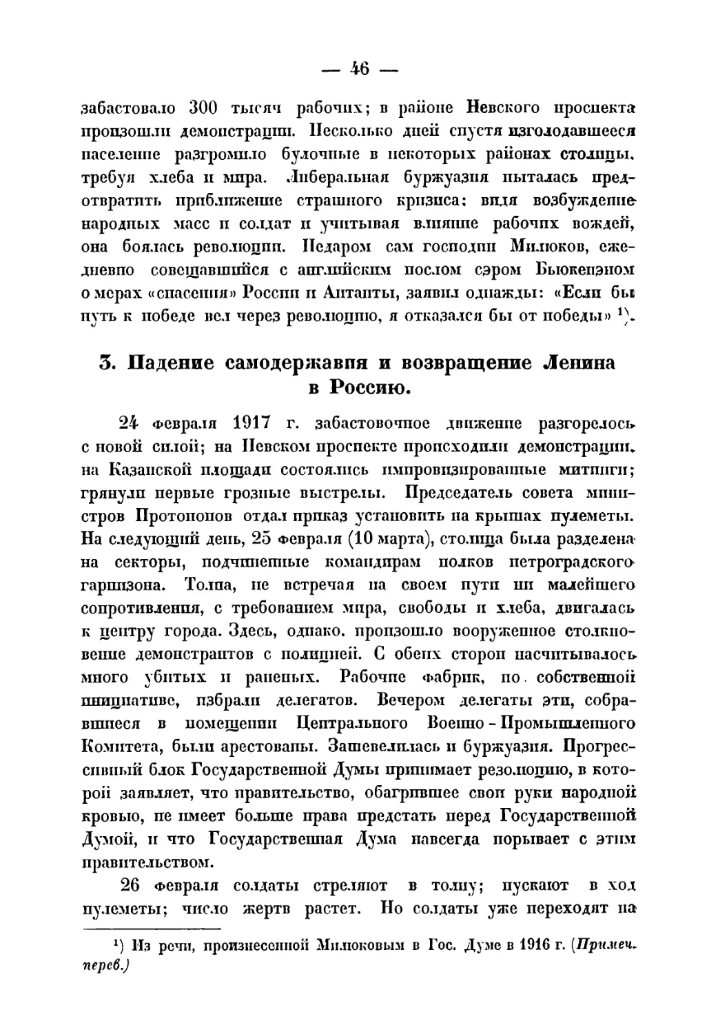 3. Падение самодержавия и возвращение Ленина в Россию
