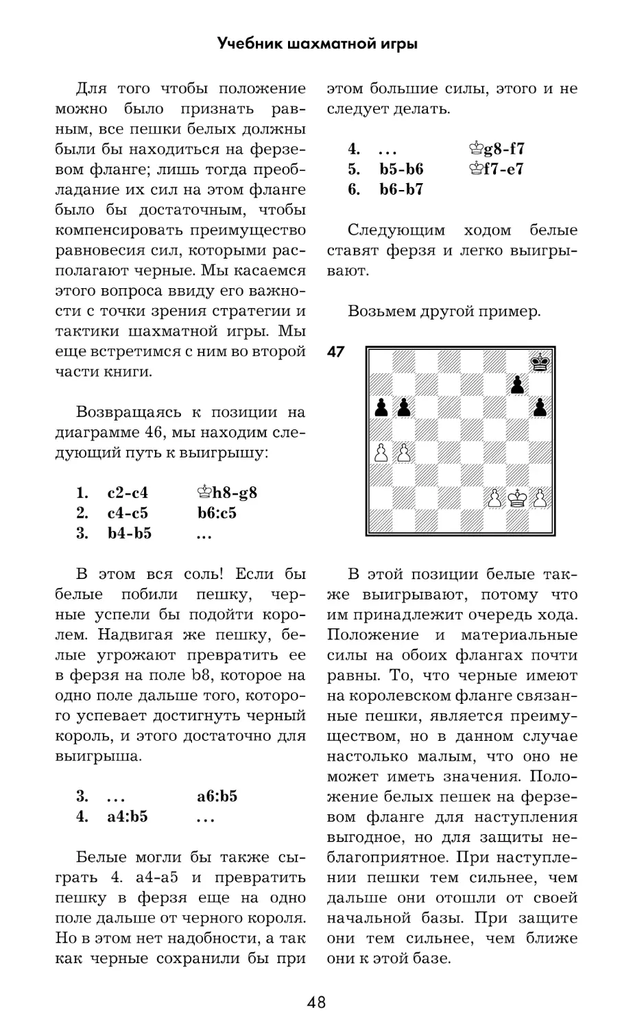 Капабланка основы шахматной игры