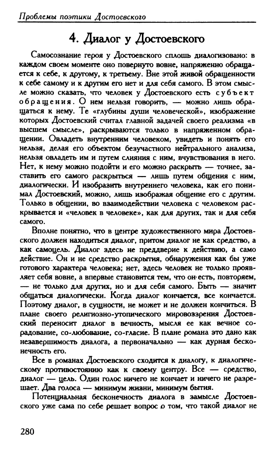 4. Диалог у Достоевского