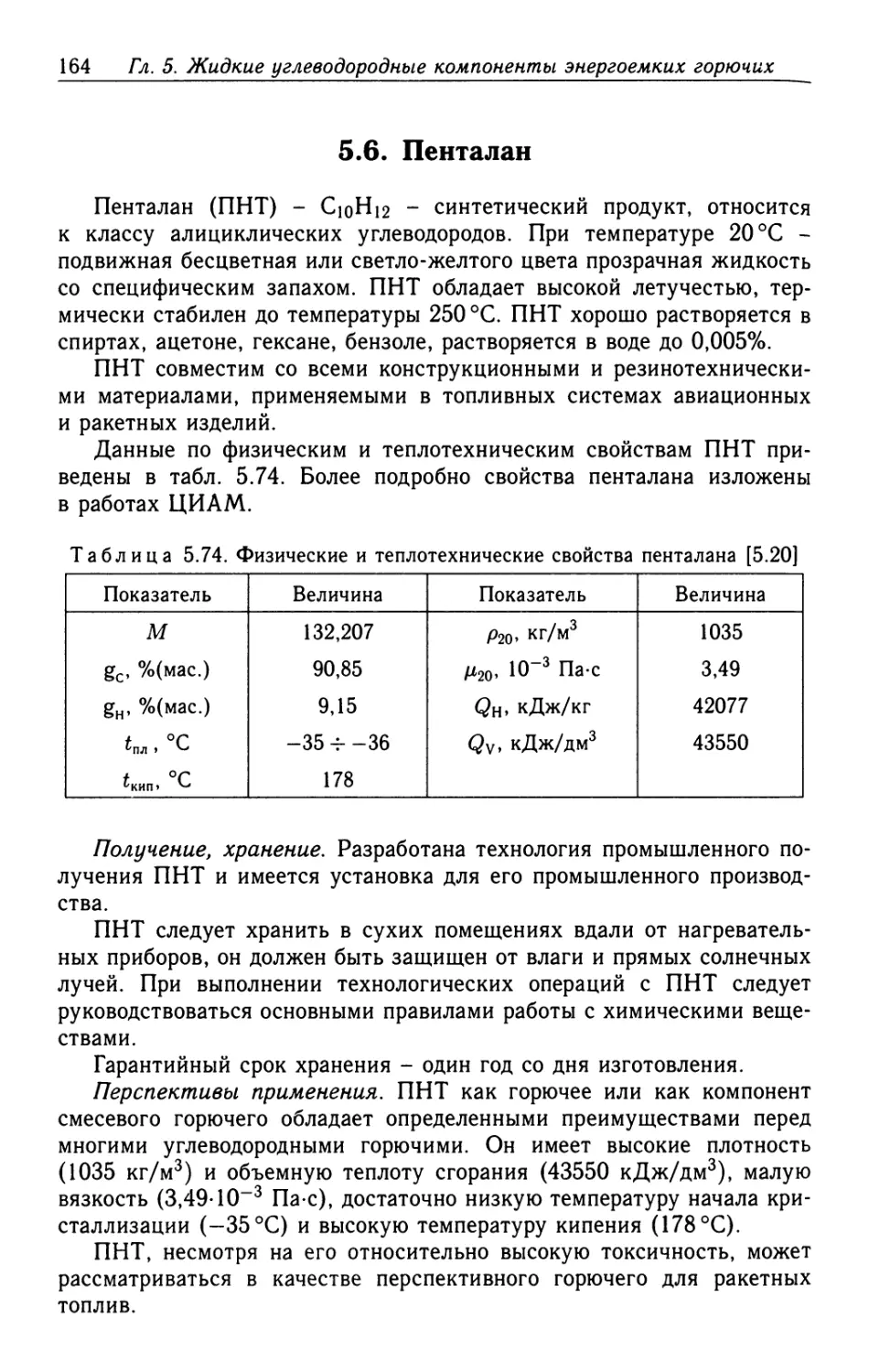 5.6. Пенталан