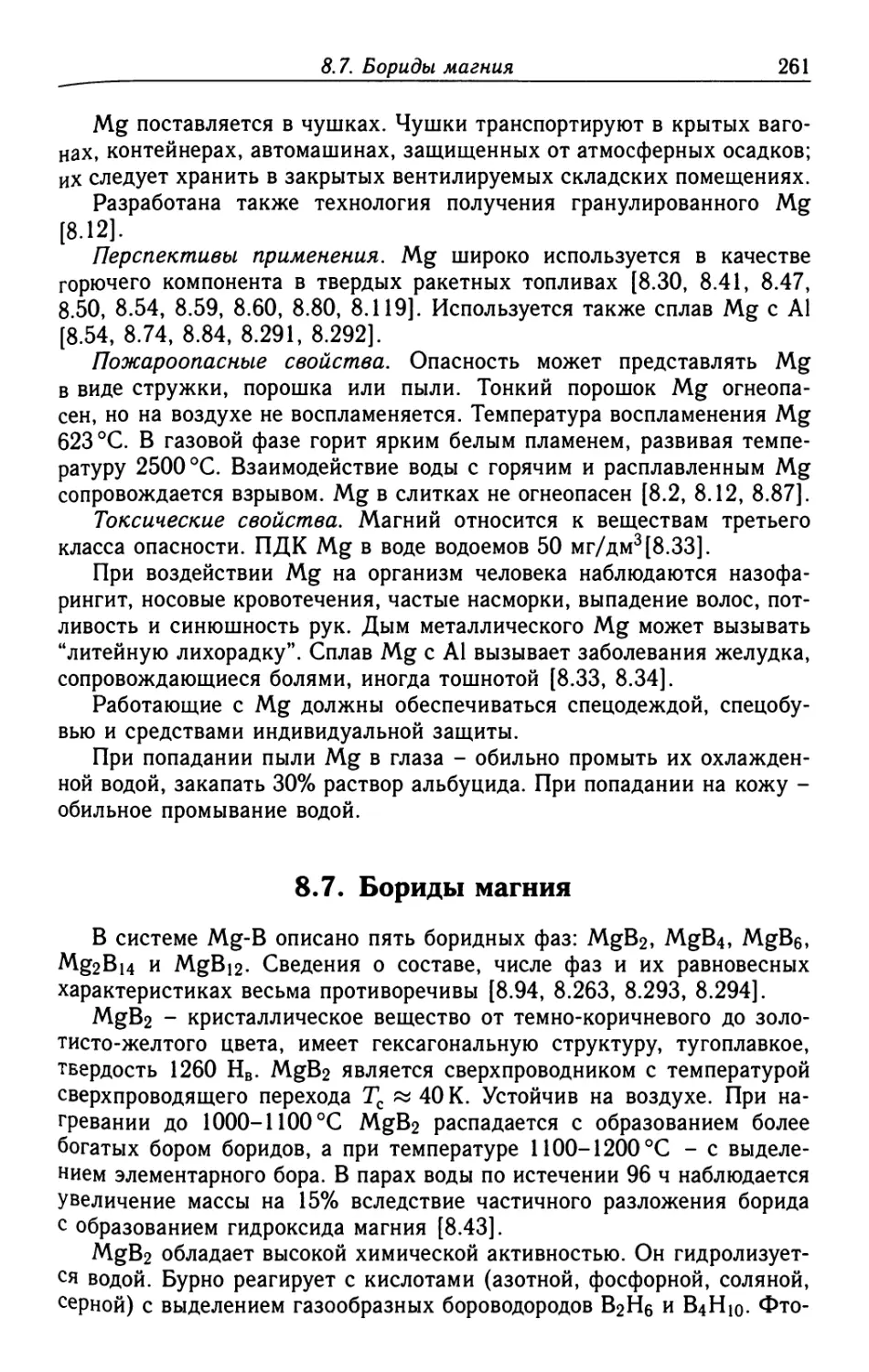 8.7. Бориды магния