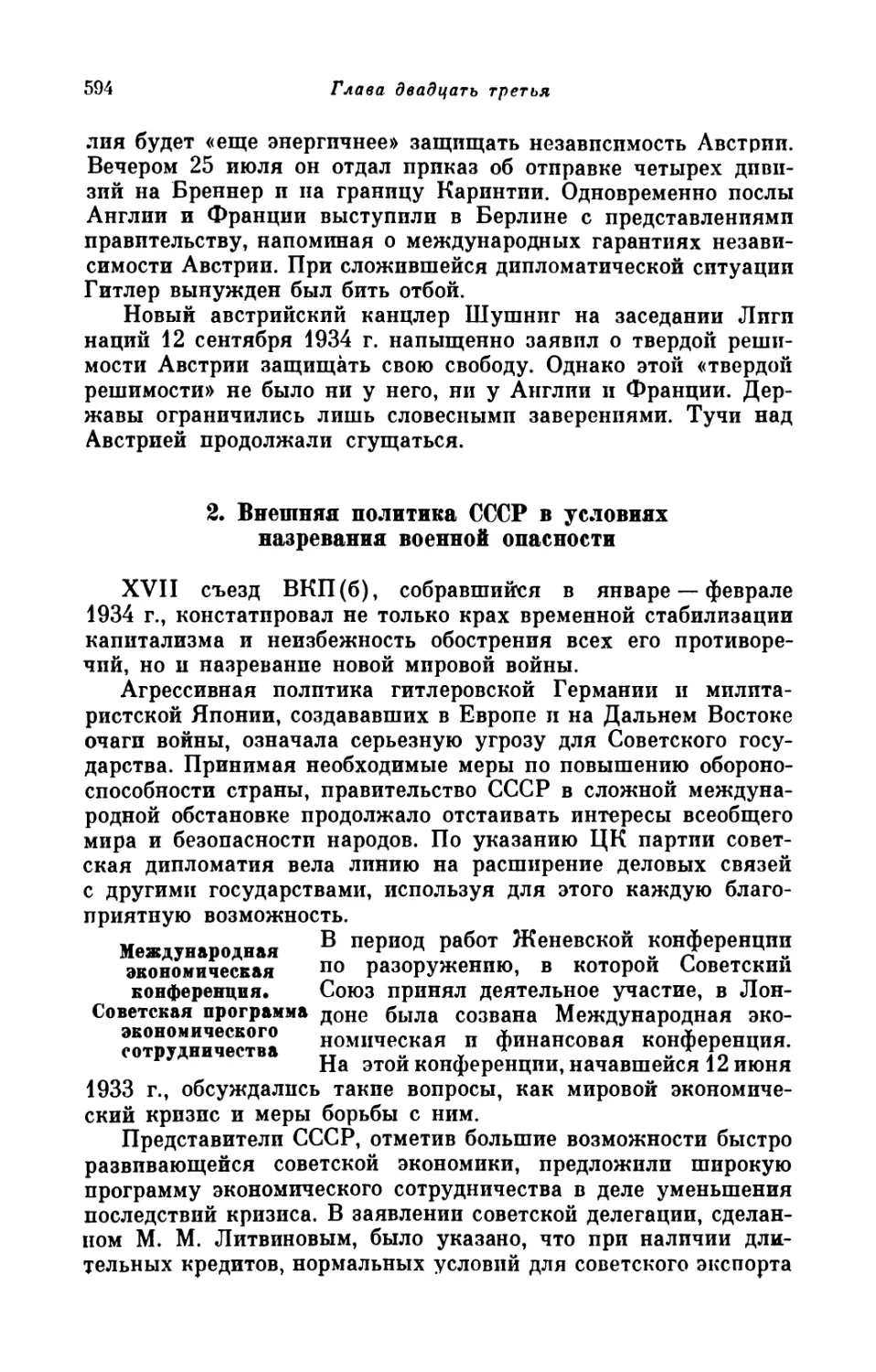 2. Внешняя политика СССР в условиях назревания военной опасности