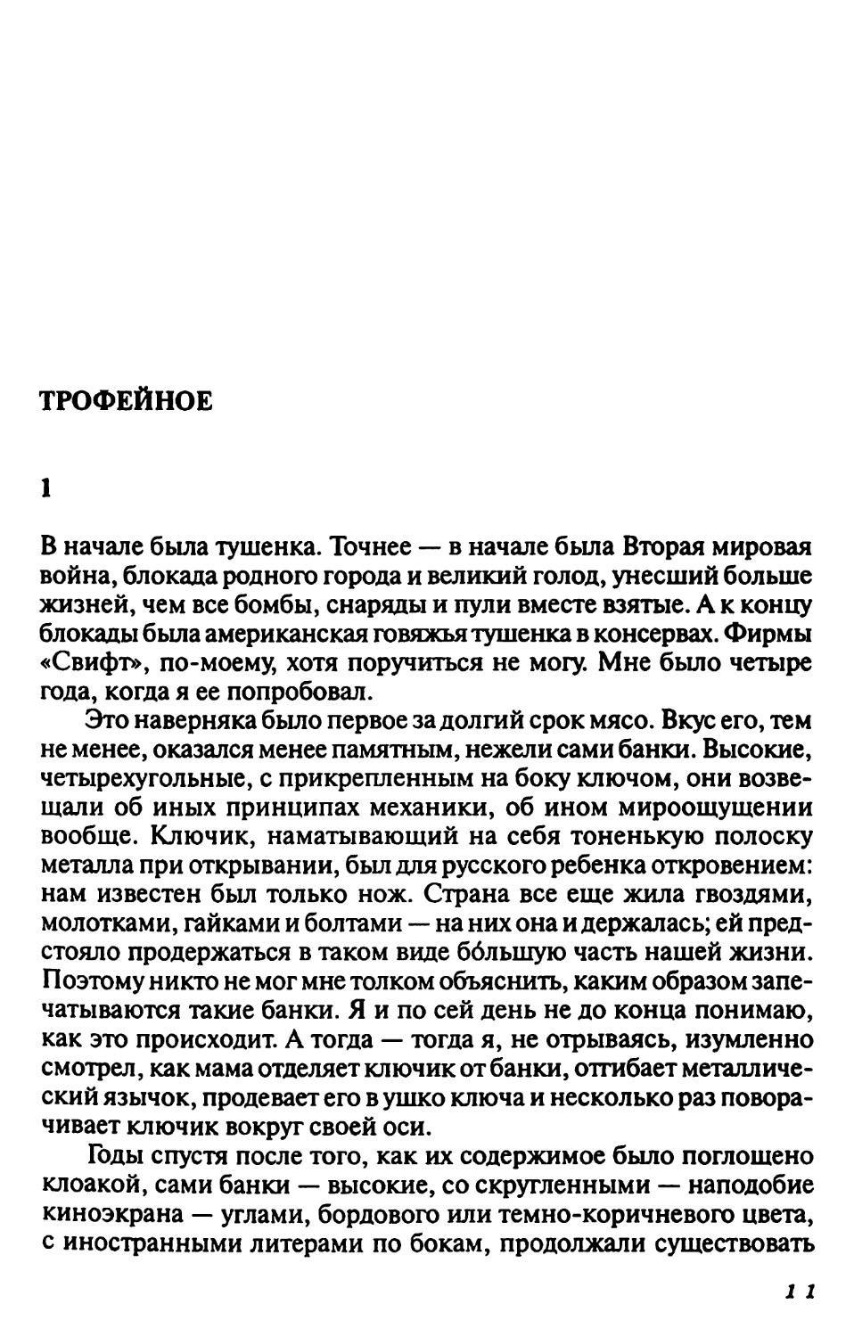 Трофейное. Авторизованный перевод Л. Сумеркина