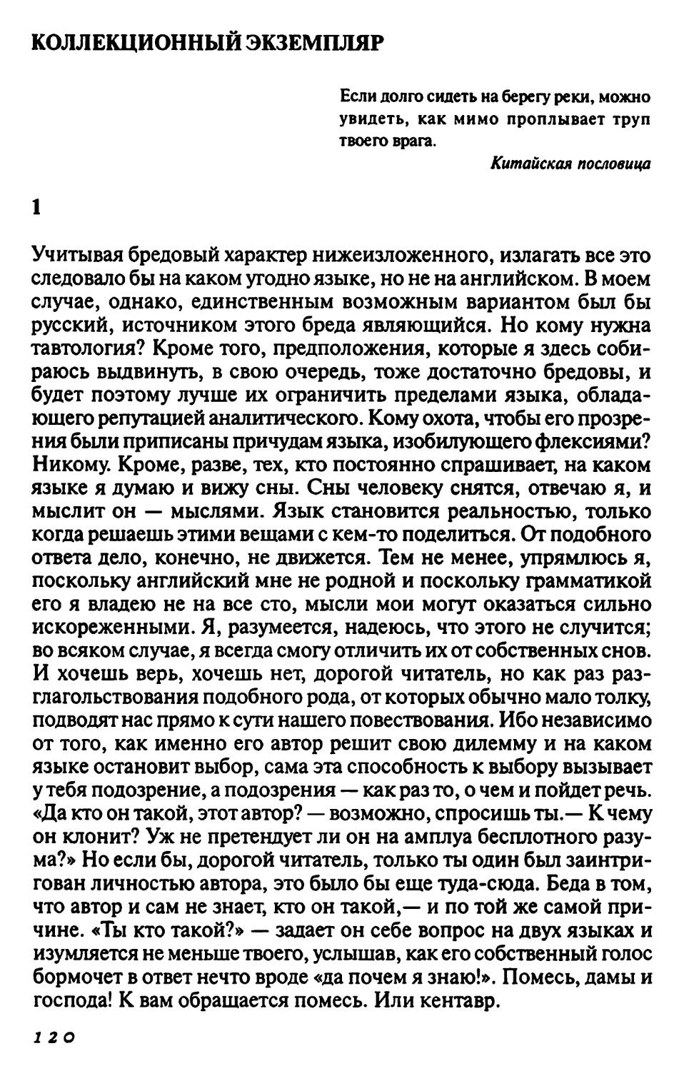 Коллекционный экземпляр. Авторизованный перевод А. Сумеркина