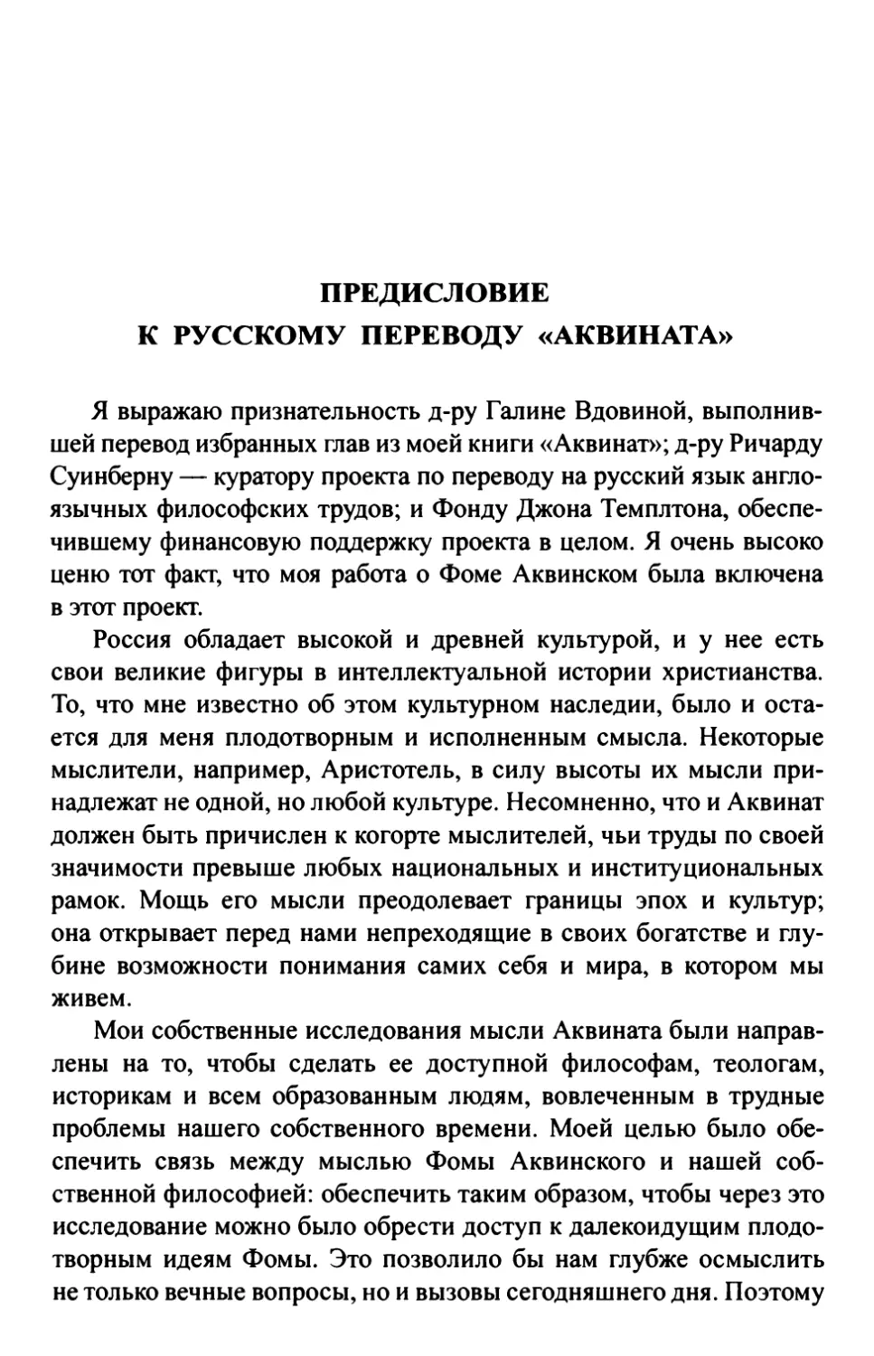 Предисловие к русскому переводу «Аквината»