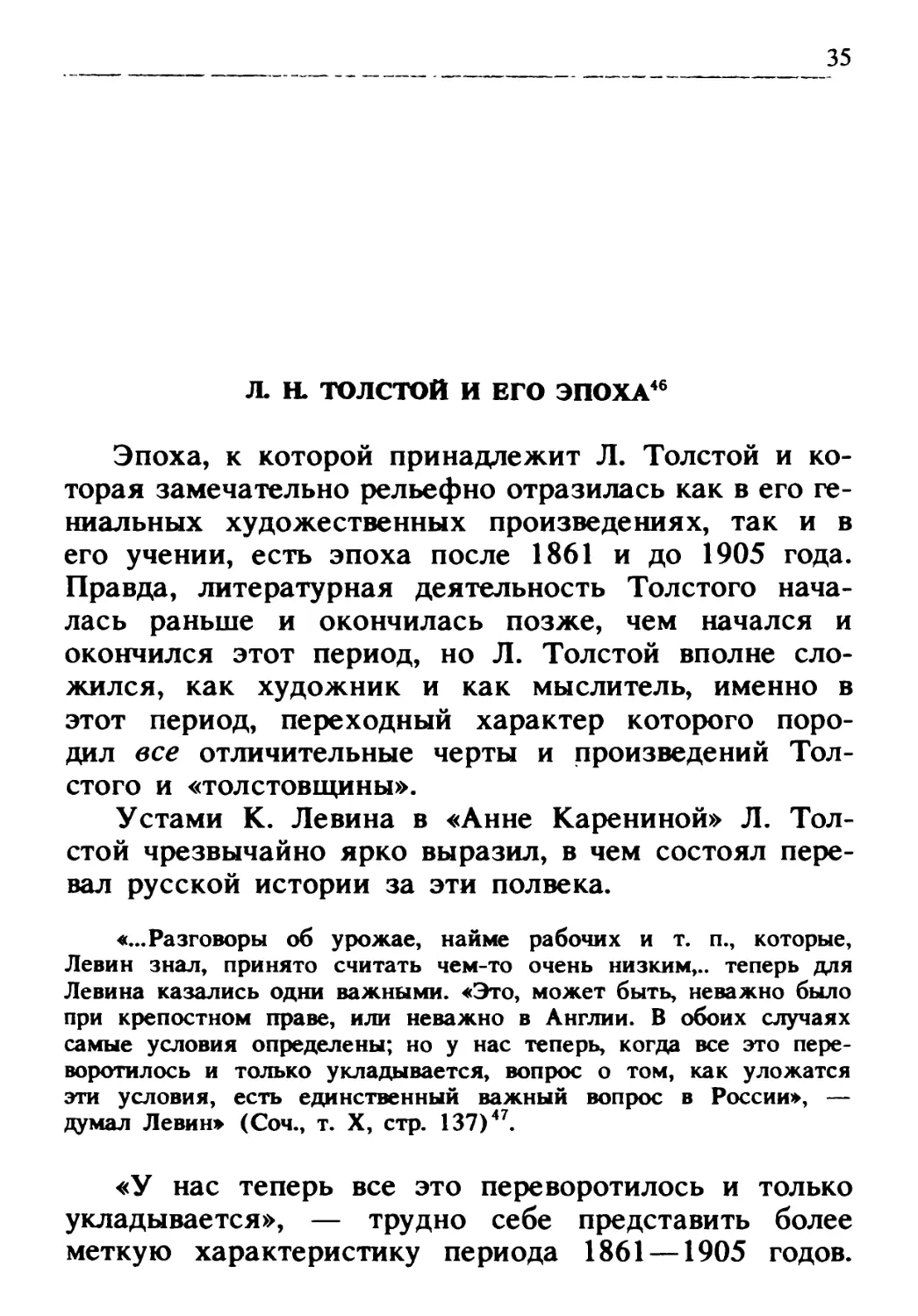 Л. Н. Толстой и его эпоха