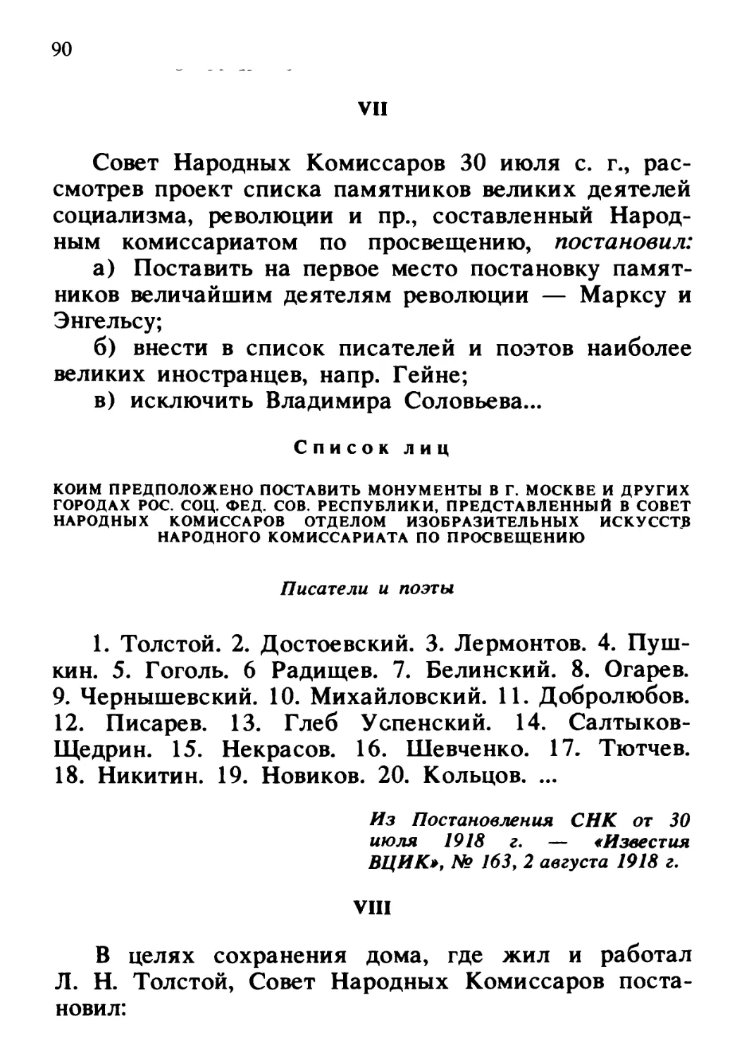 Книги Л.Н.Толстого и о нем в личной библиотеке В.И.Ленина