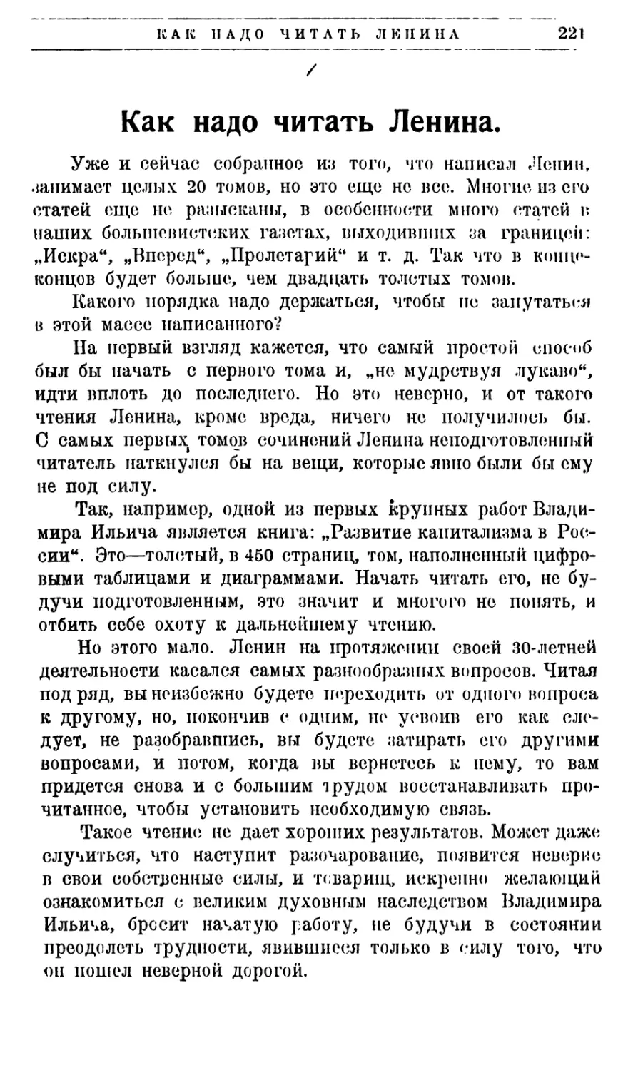 В. Лосев—Как надо читать Ленина