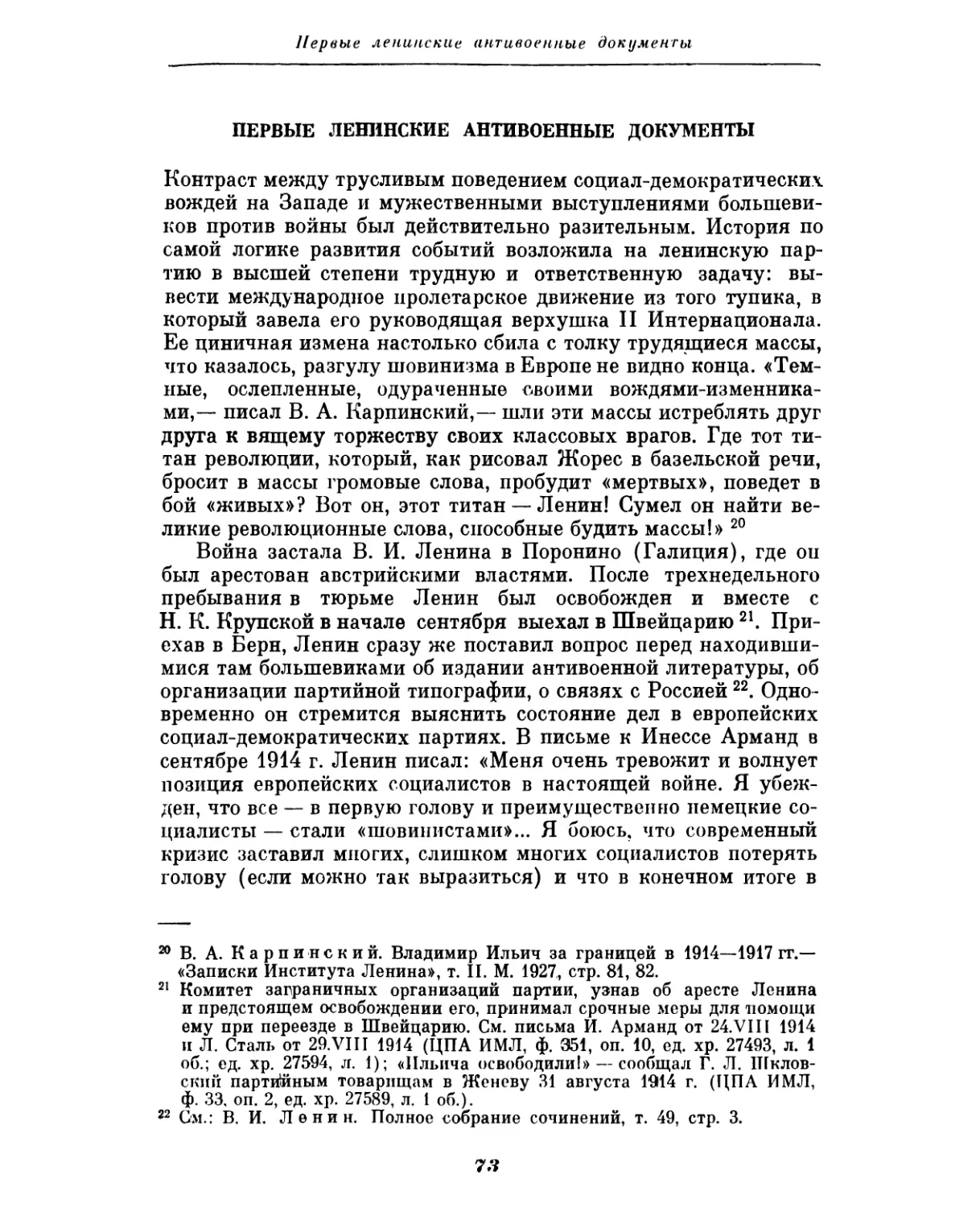 Первые ленинские антивоенные документы