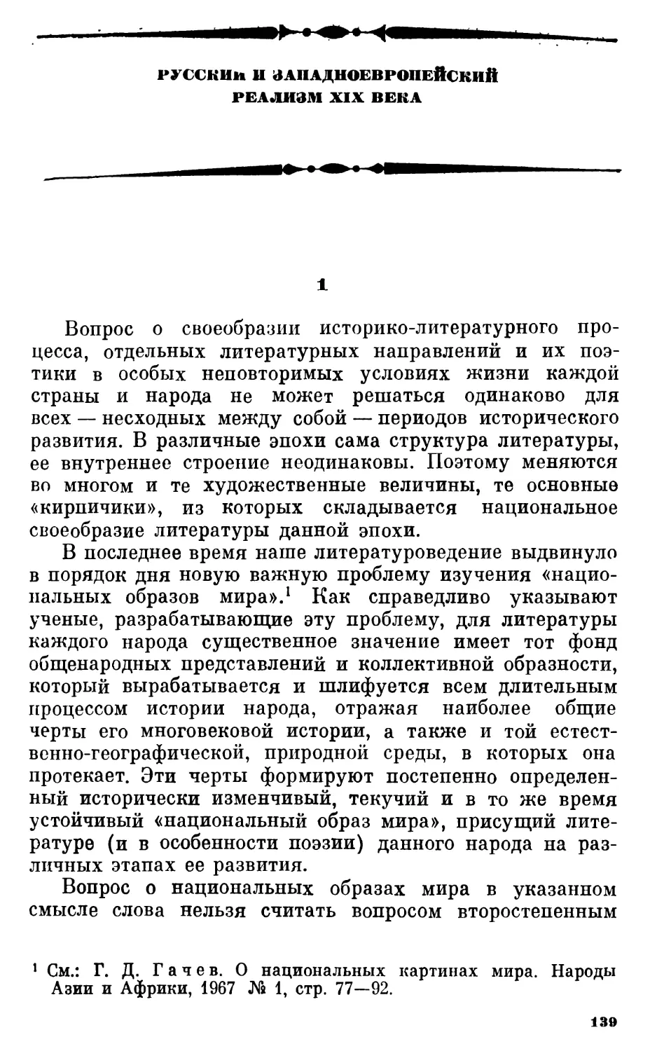 Русский и западноевропейский реализм XIX века