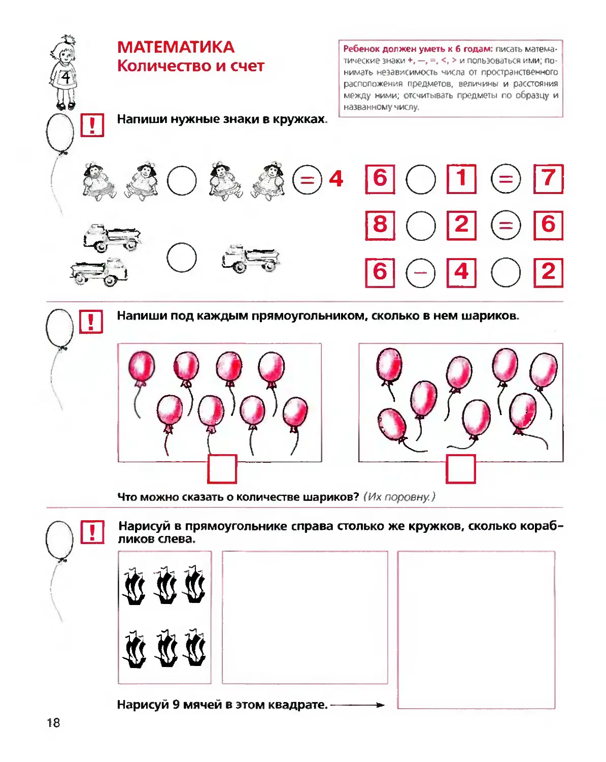 Тесты для детей 6 лет Колесникова