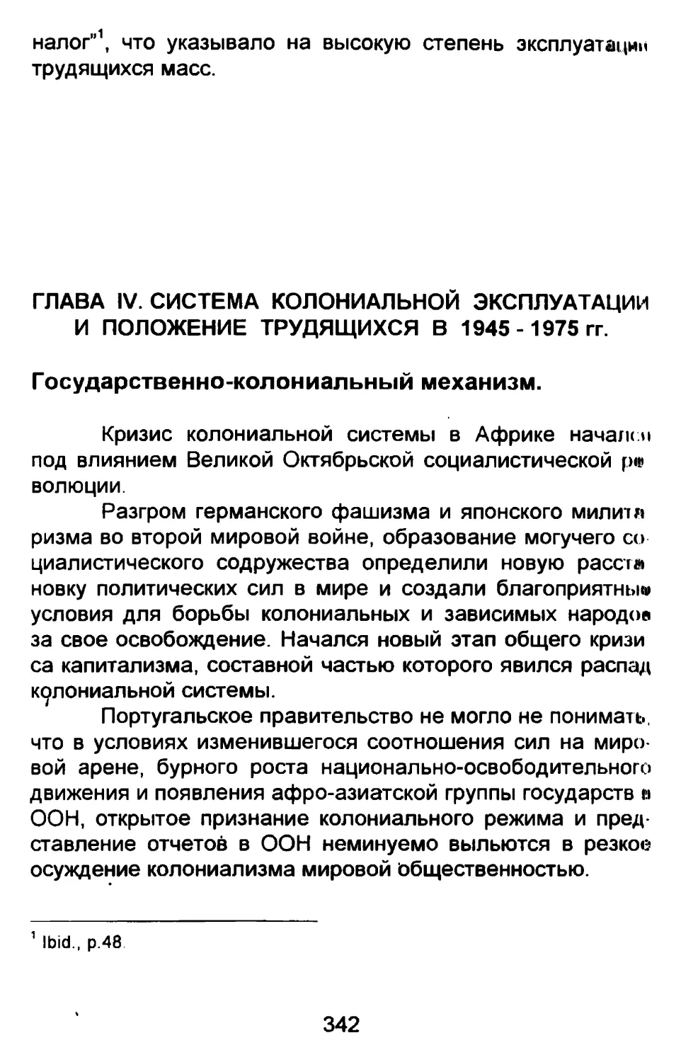 ГЛАВА IV. СИСТЕМА КОЛОНИАЛЬНОЙ ЭКСПЛУАТАЦИИ И ПОЛОЖЕНИЕ ТРУДЯЩИХСЯ В 1945-1975 гг
