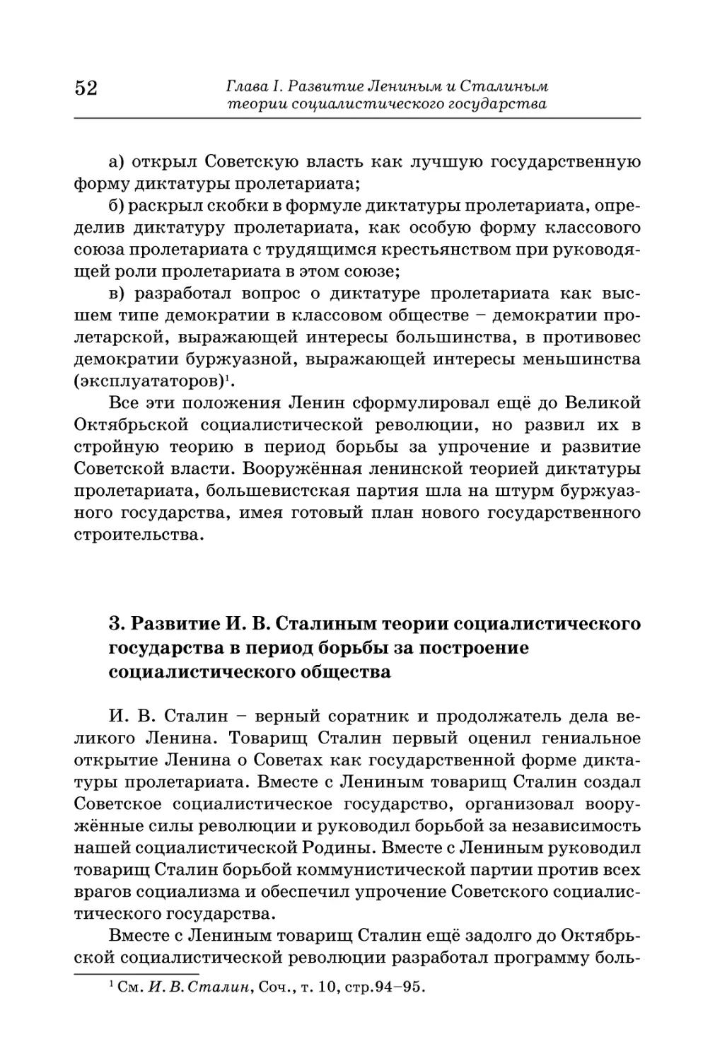 3.  Развитие  И.В.  Сталиным  теории  социалистического государства  в  период  борьбы  за  построение  социалистического  общества