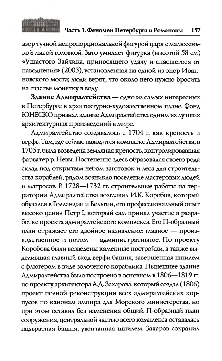 —  Адмиралтейство. Великие  князья  Константин  Николаевич и  Александр  Михайлович