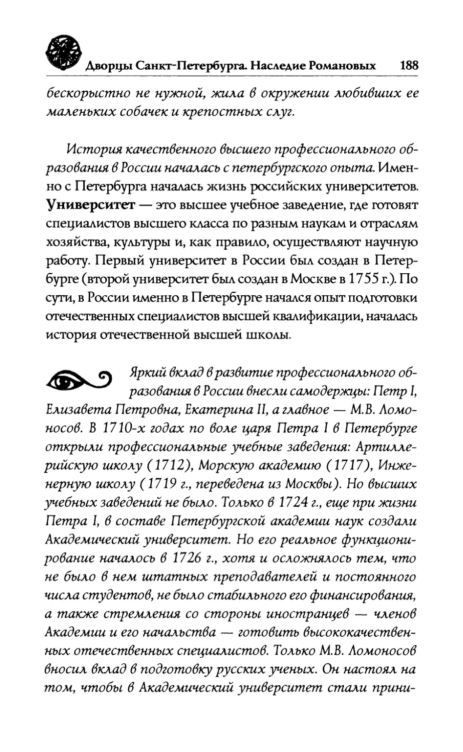 —  Университет.  Начало  качественного  высшего профессионального  образования  в  России