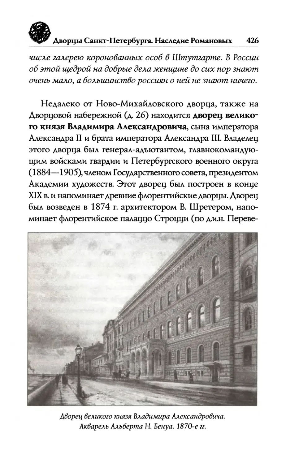 —  Дворец  Романова. Великие  князья  Владимир  Александрович и  его  сын  Кирилл  Владимирович. Князь  Владимир  Кириллович