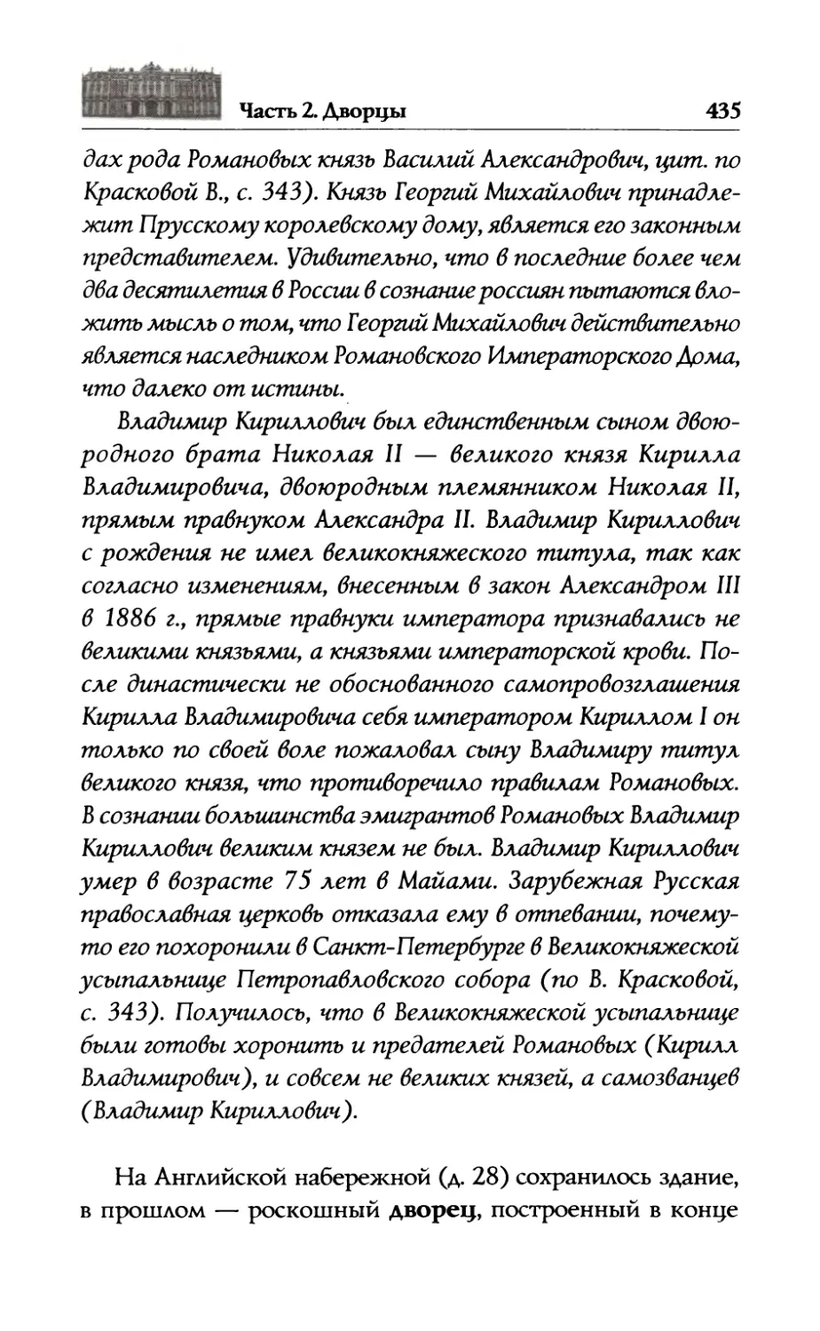 —  Дворец  В.Н.  фон  Дервиз. Великий  князь  Андрей  Владимирович