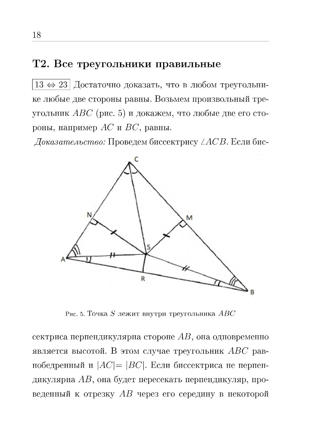 Т2. Все треугольники правильные