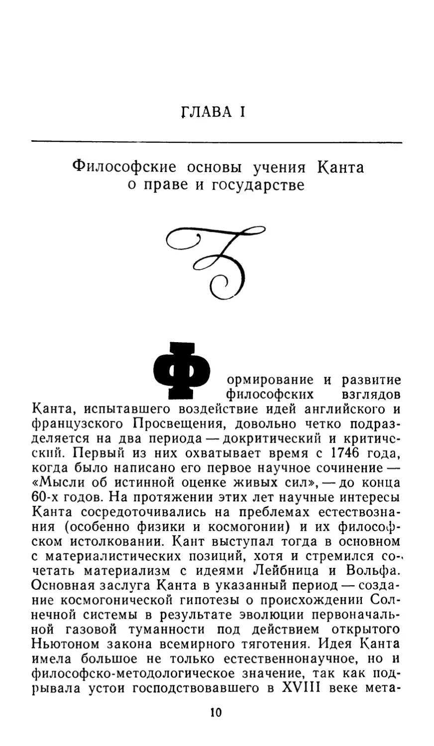 Глава I. Философские основы учения Канта о праве и государстве