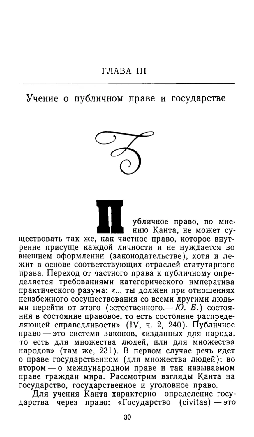 Глава III. Учение о публичном праве и государстве