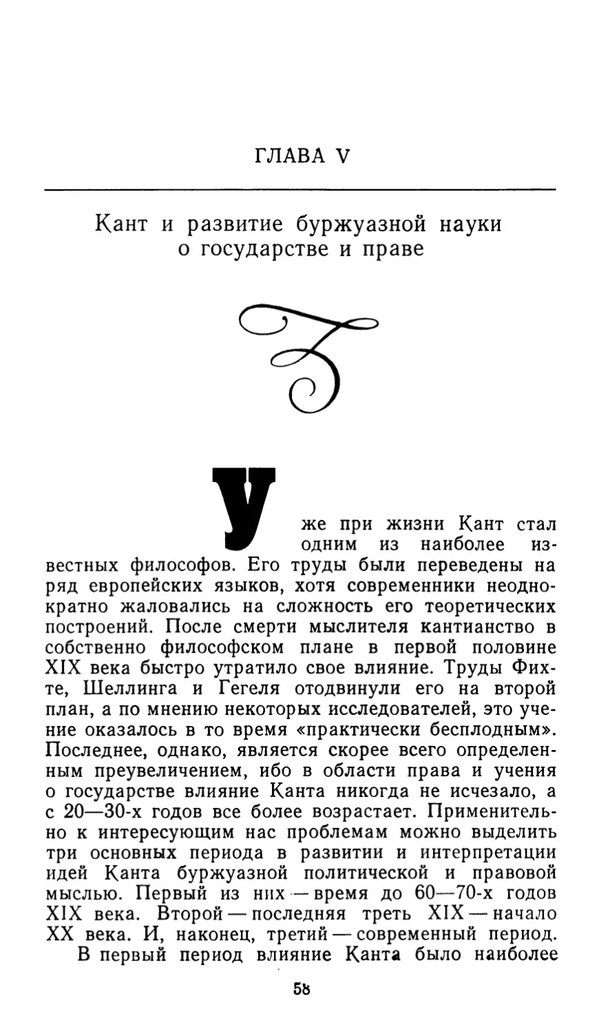 Глава V. Кант и развитие буржуазной науки о государстве и праве