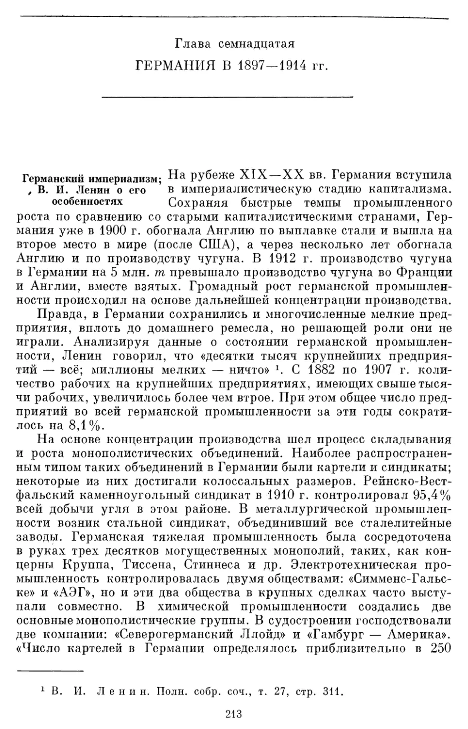 Глава семнадцатая ГЕРМАНИЯ В 1897 — 1914 гг
