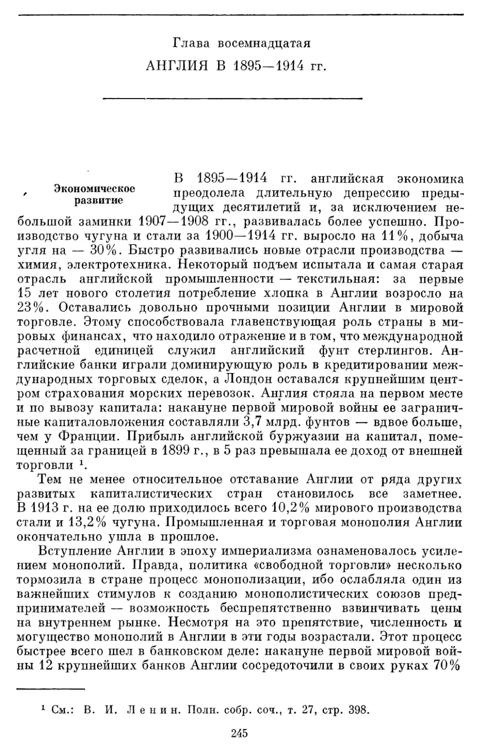 Глава восемнадцатая АНГЛИЯ В 1895-1914 гг