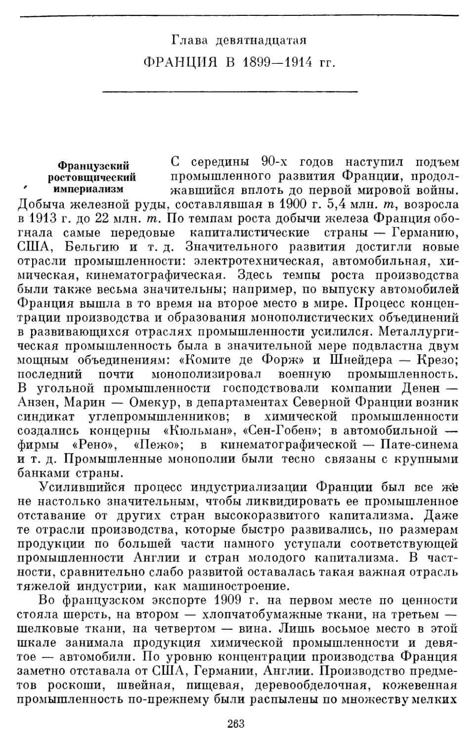 Глава девятнадцатая ФРАНЦИЯ В 1899 — 1914 гг