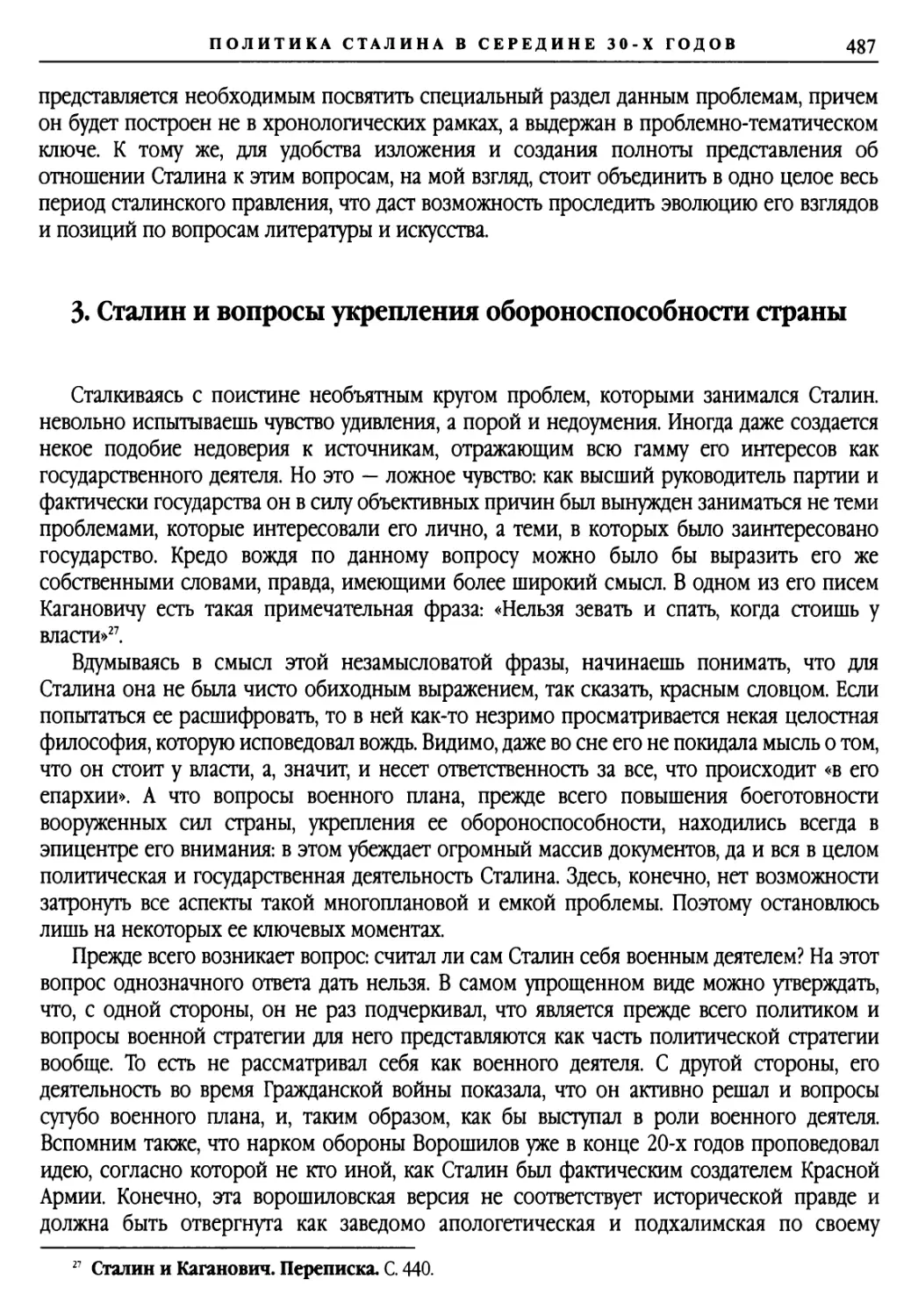 3. Сталин и вопросы укрепления обороноспособности страны