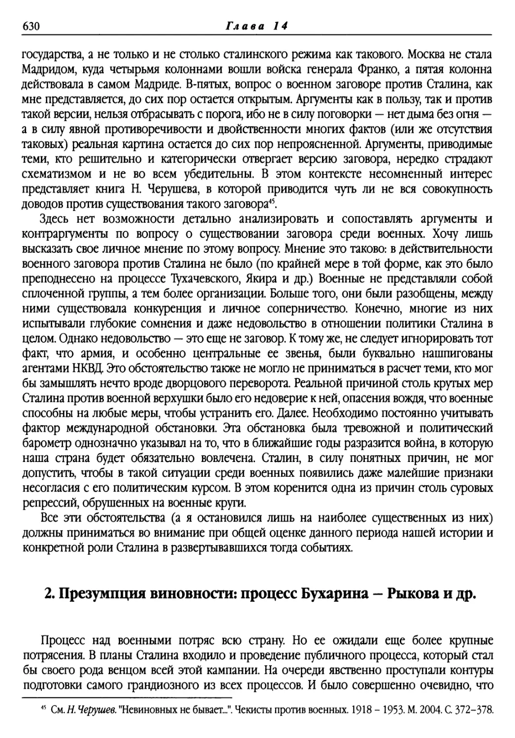 2. Презумпция виновности: процесс Бухарина — Рыкова и др.