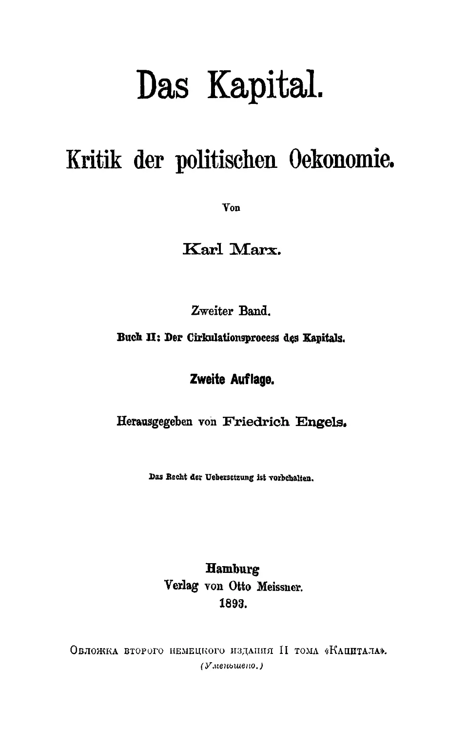 Обложка второго немецкого издания II тома «Капитала»