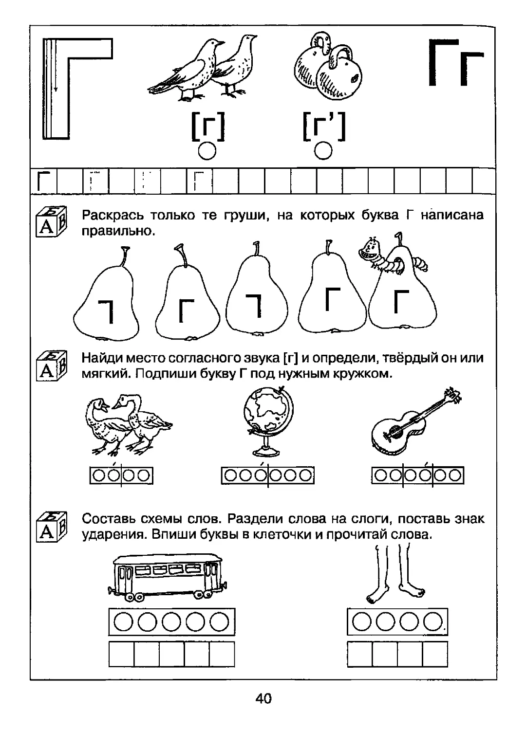 Буква с звук с обучение грамоте презентация