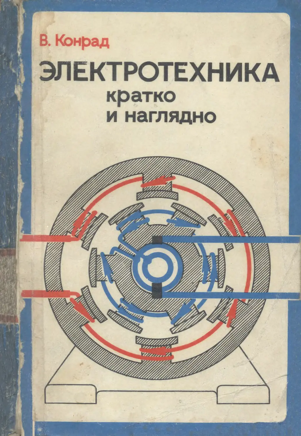 занимательная электротехника электрические двигатели манга скачать бесплатно фото 101