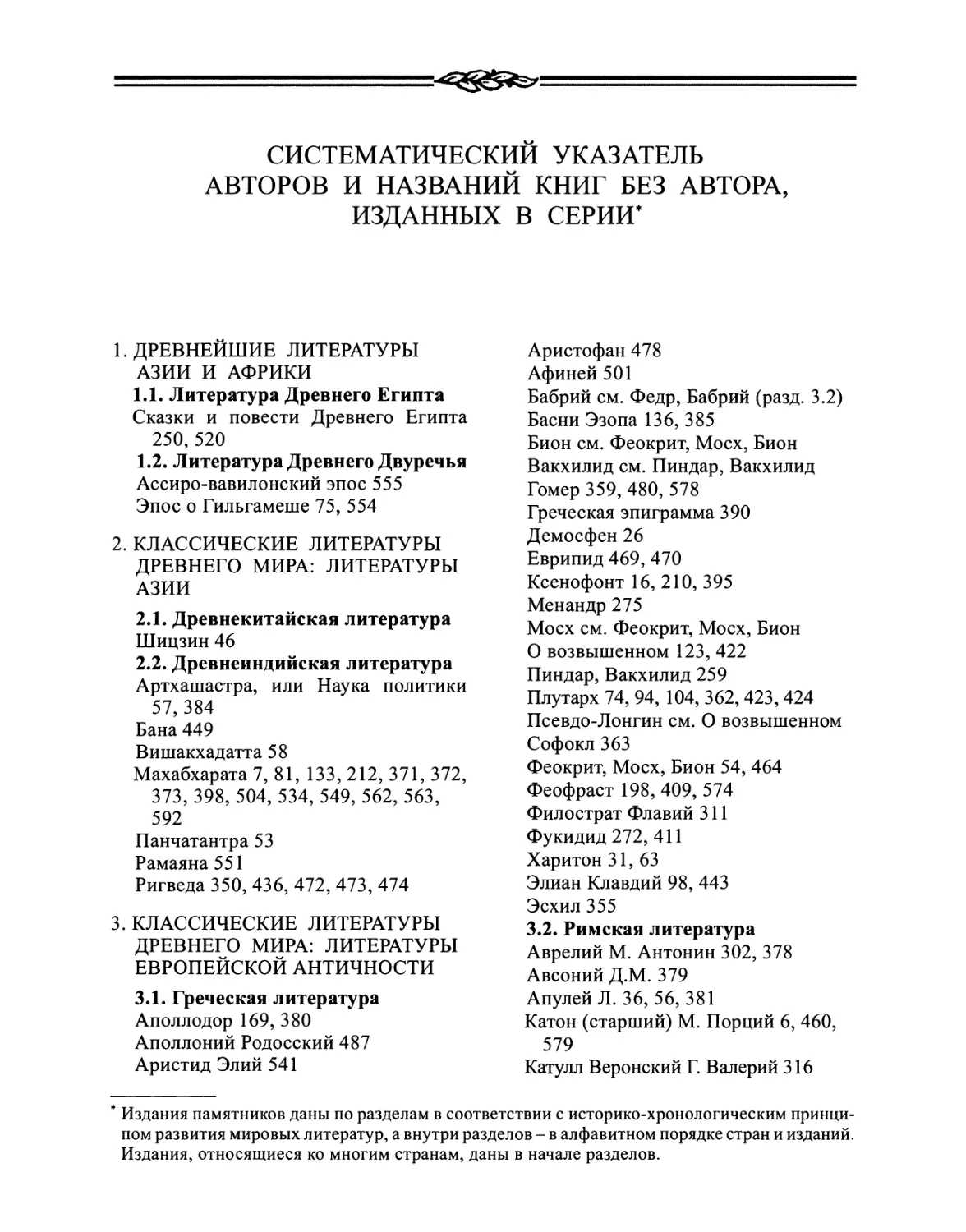 Систематический указатель авторов и названий книг без автора, изданных в серии