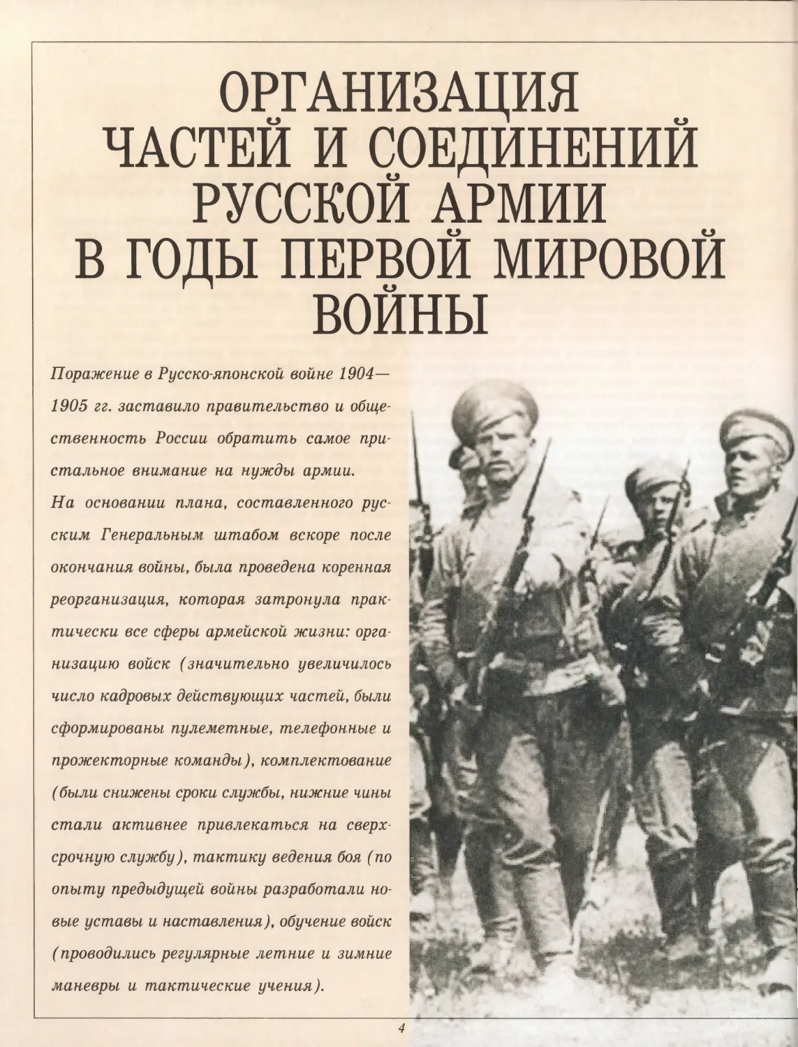 Организация частей и соединений Русской Армии в годы Первой мировой войны