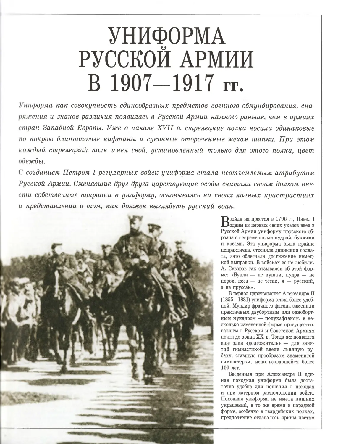 Униформа Русской Армии в 1907—1917 гг.