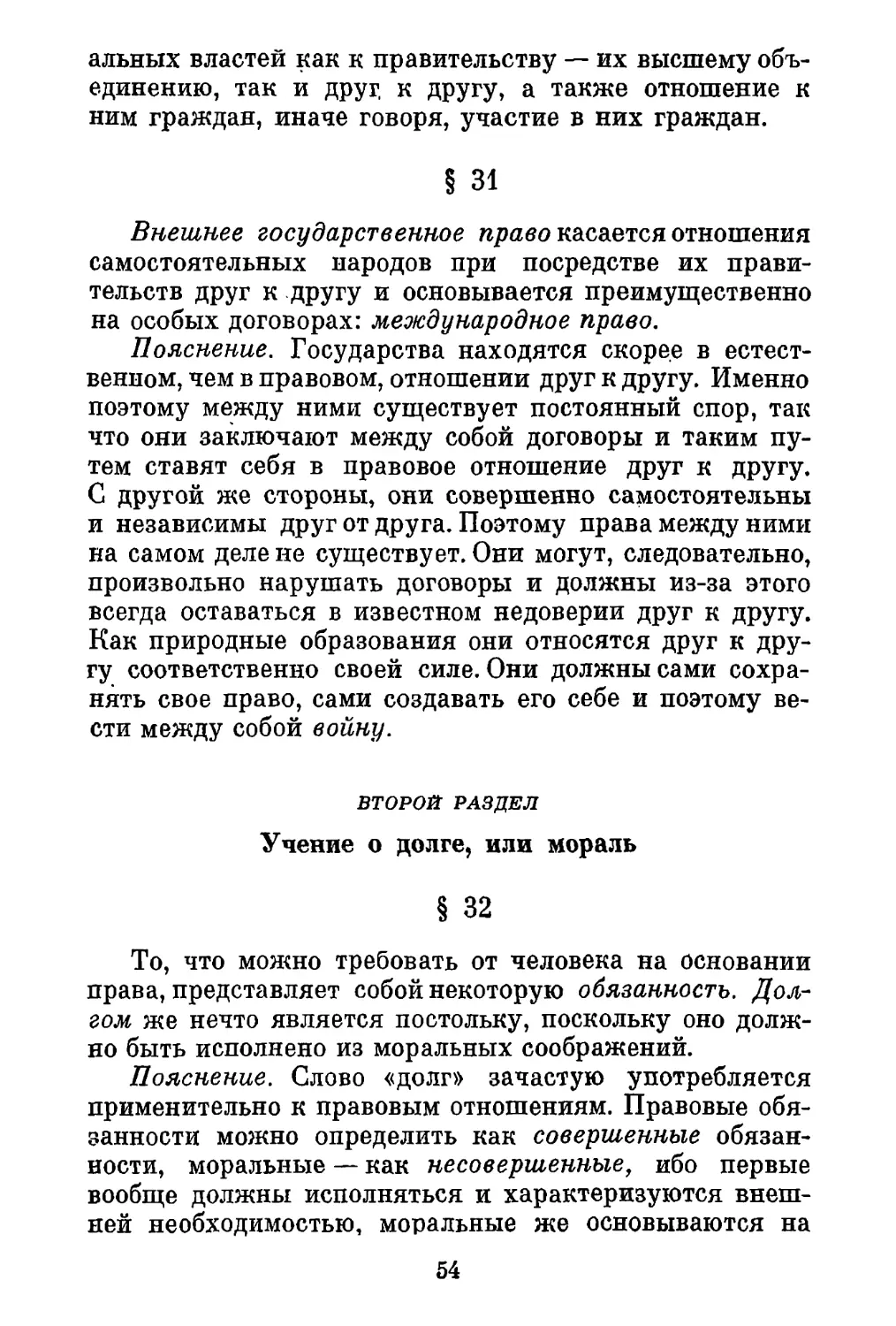 Второй раздел. Учение о долге, или мораль