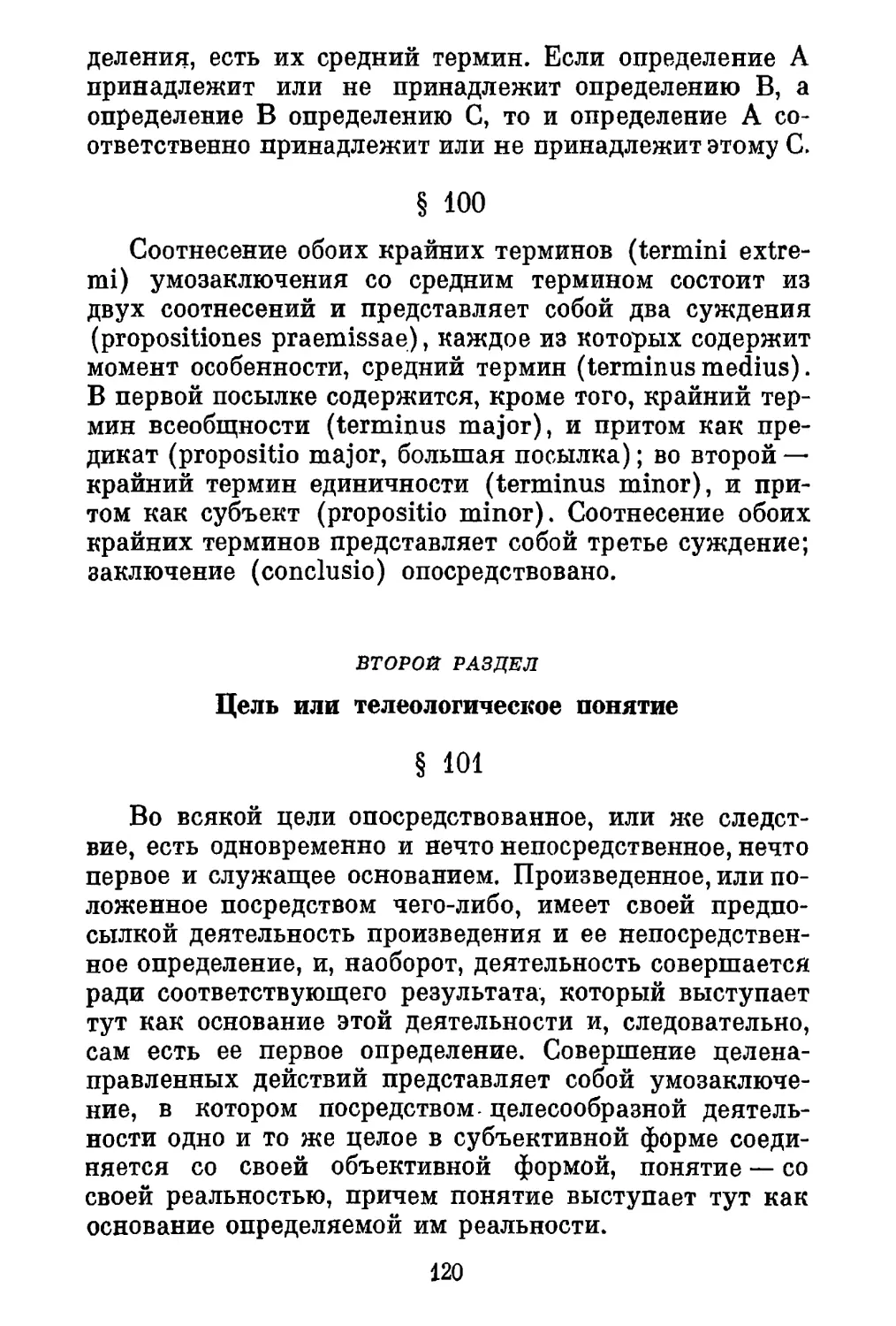 Второй раздел. Цель, или телеологическое понятие