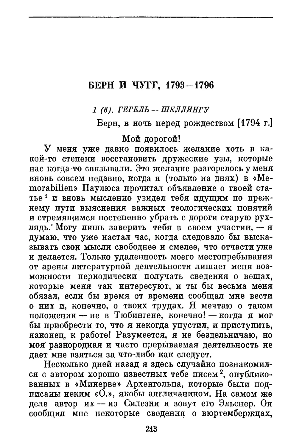 Берн и Чугг 1793—1796