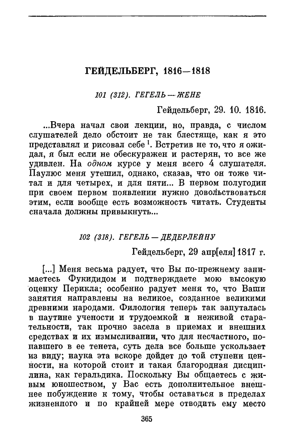 Гейдельберг 1816—1818