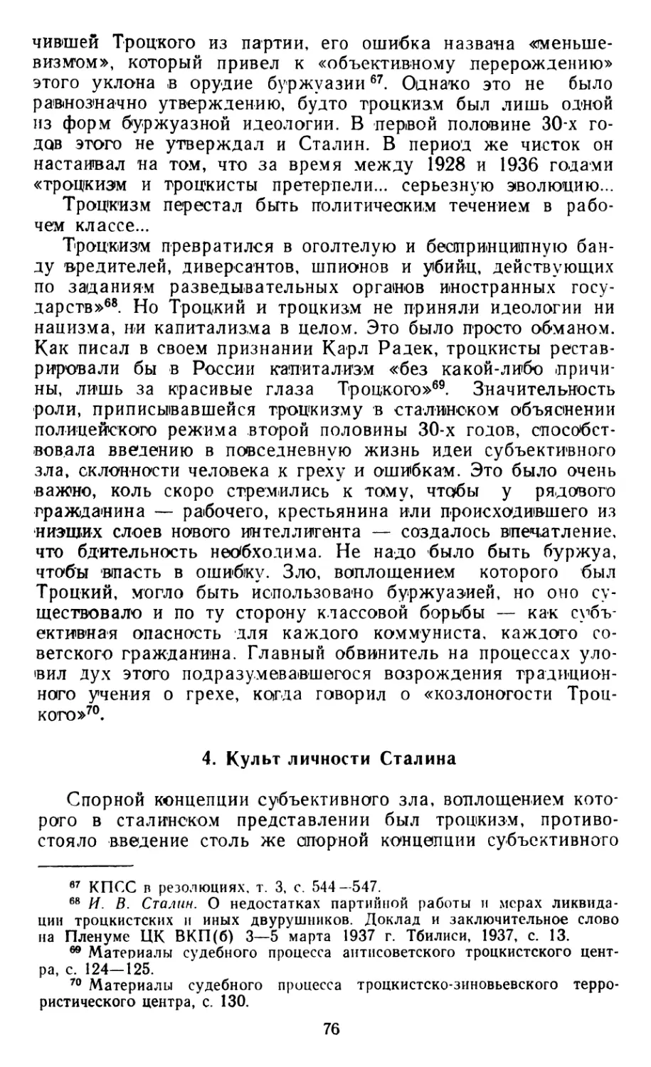 4. Культ личности Сталина