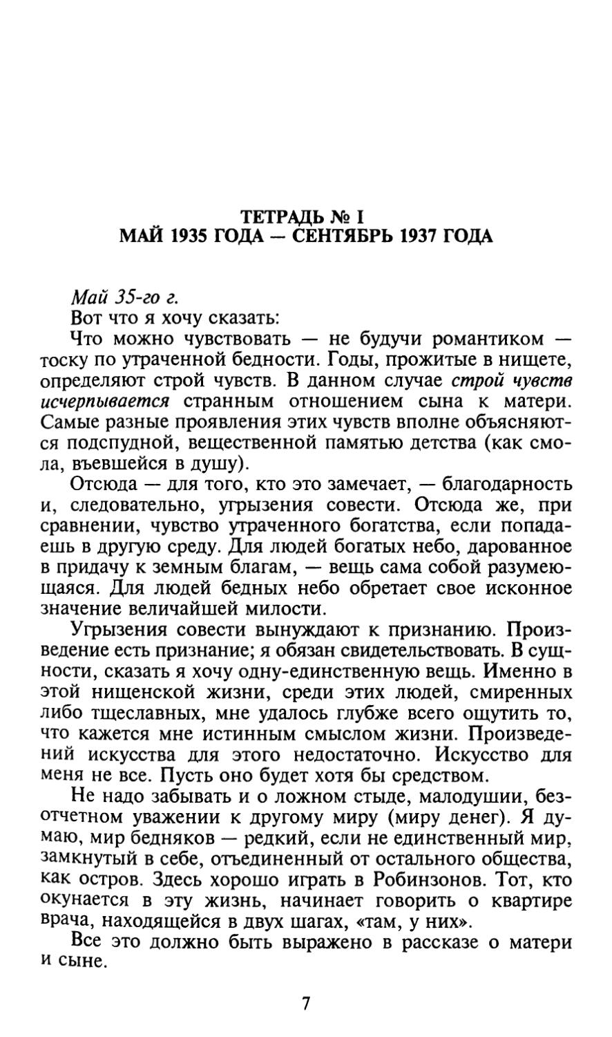 Тетрадь № I. Май 1935 года - сентябрь 1937 года