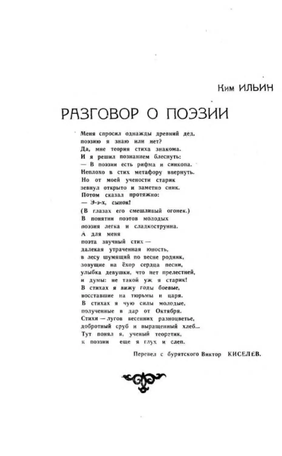 ﻿К. Ильин. Разговор о поэзии. Стих