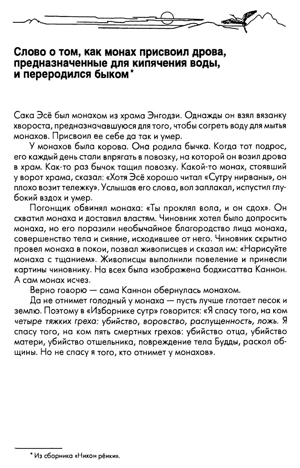 Слово о том, как монах присвоил дрова, предназначенные для кипячения воды, и переродился быком