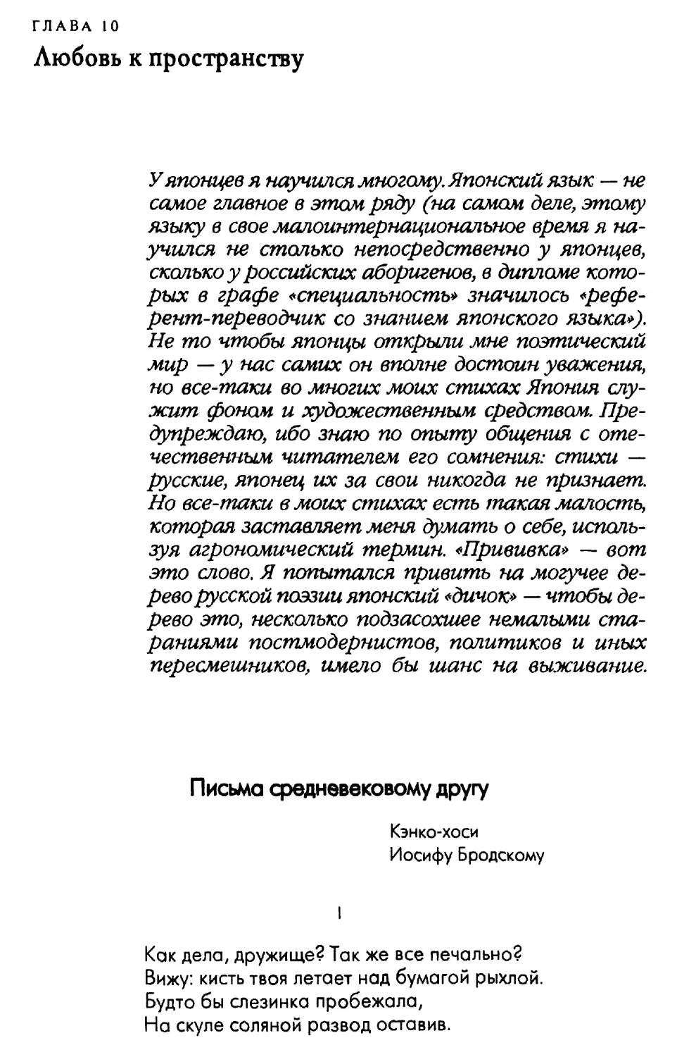 Глава 10. Любовь к пространству