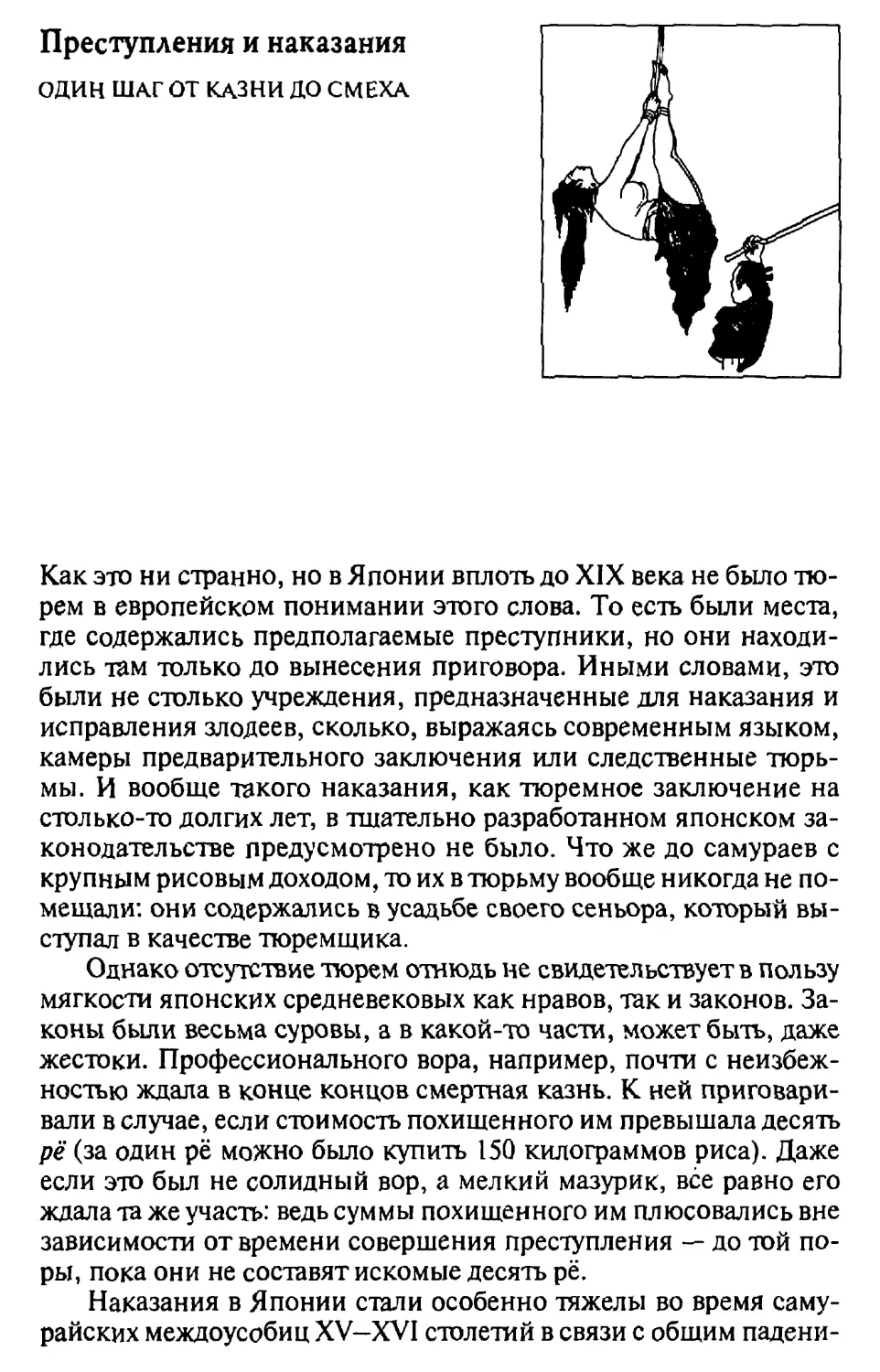 Преступления и наказания. Один шаг от казни до смеха