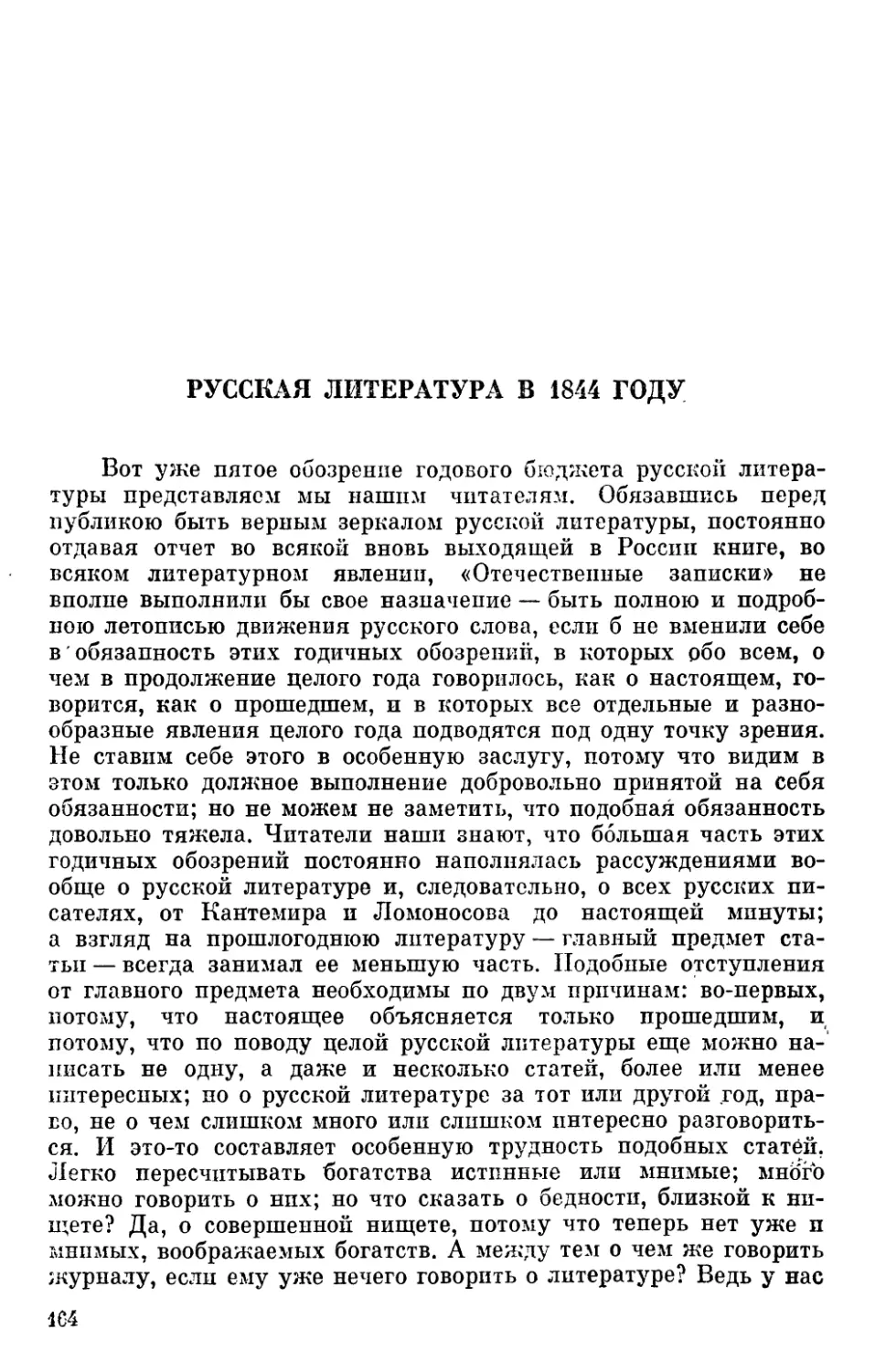 Русская литература в 1844 году