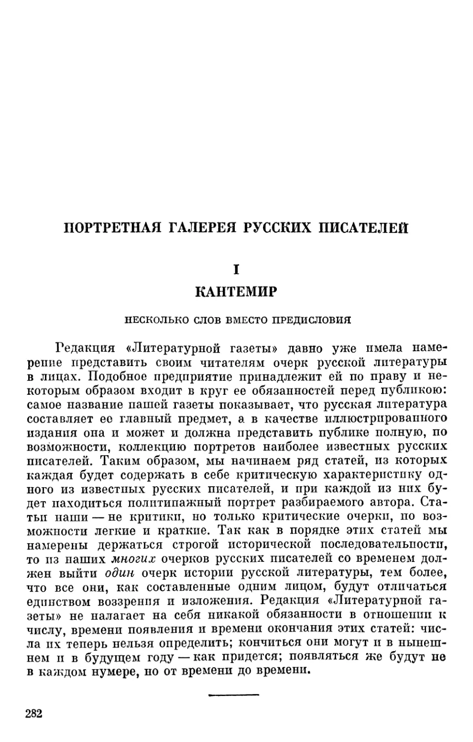 Портретная галерея русских писателей. I. Кантемир