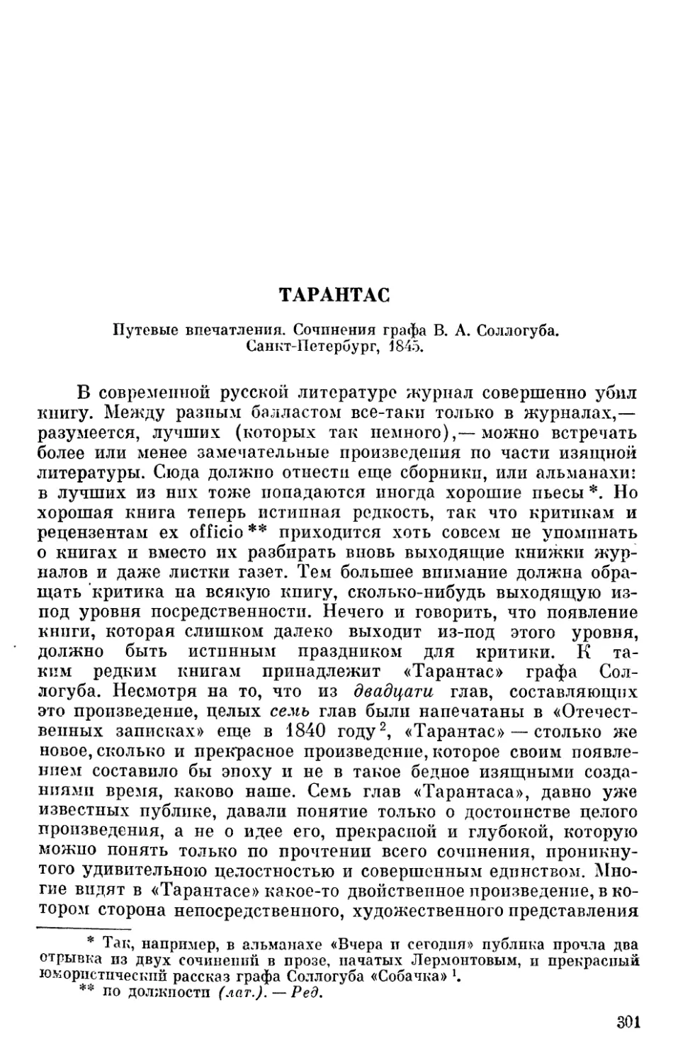 Тарантас. Путевые впечатления. Сочинение графа В. А. Соллогуба