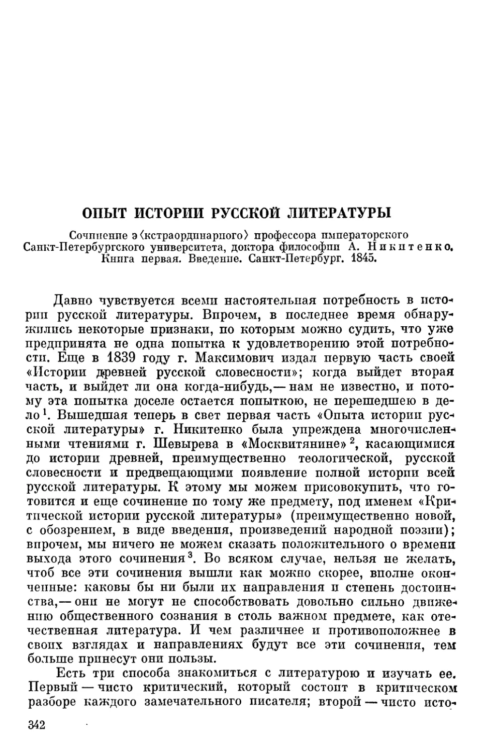 Опыт истории русской литературы. Сочинение... А. Никитенко